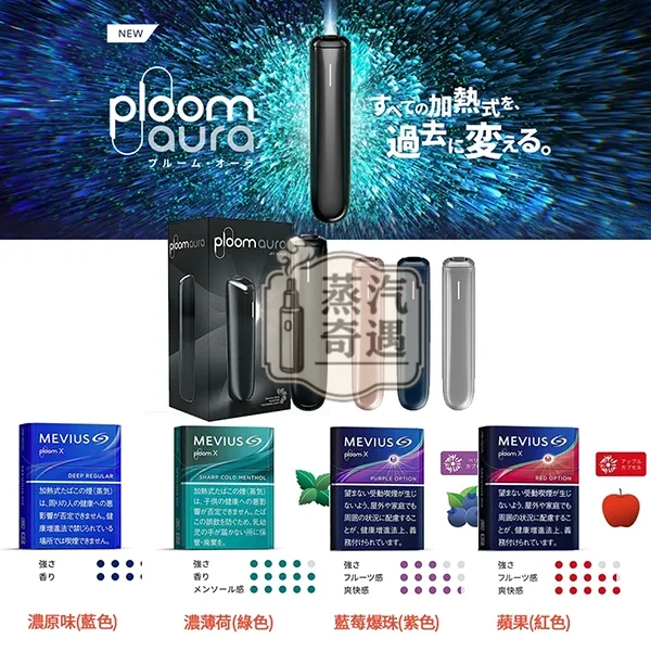 七星加熱菸口味推薦2026全台最受歡迎ploom x 煙彈挑選指南