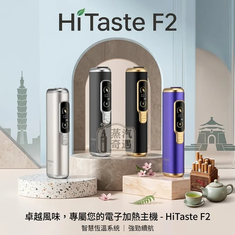 為什麼台灣 TEREA 用戶都在找 Hitaste F2?