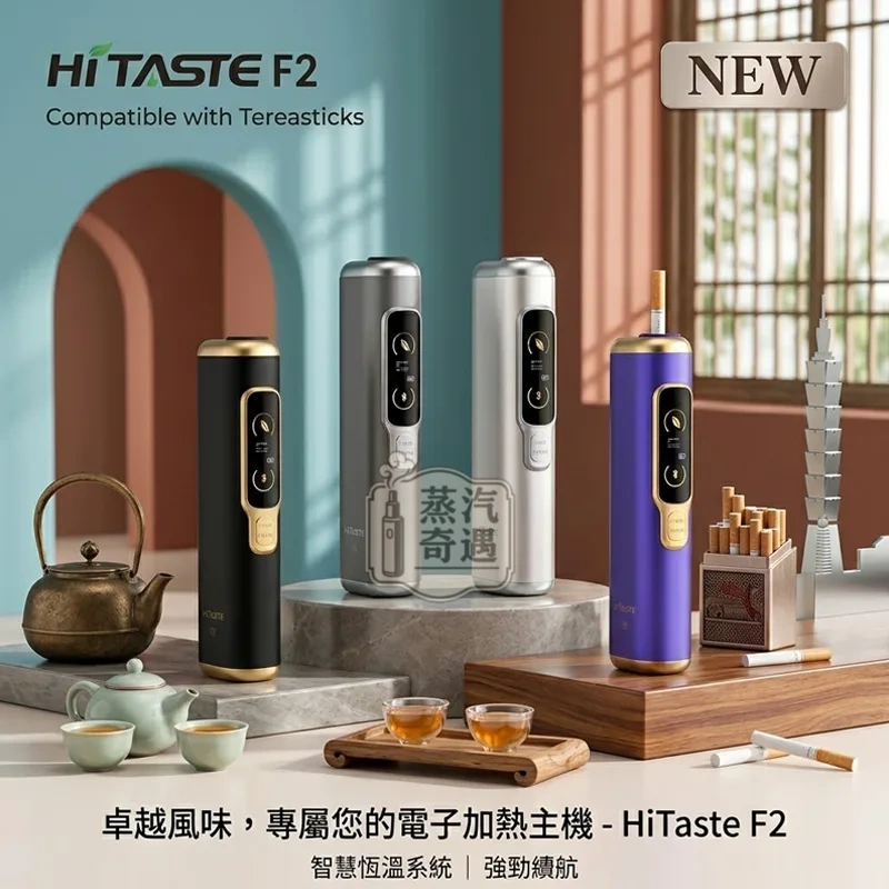 為什麼台灣 TEREA 用戶都在找 Hitaste F2?