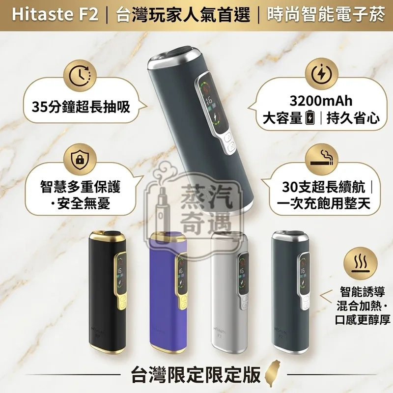一彈兩抽真的省嗎?2026最新台灣用戶實測Hitaste F2優缺點一次看