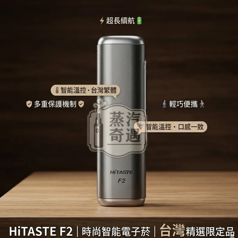 一彈兩抽真的省嗎?2026最新台灣用戶實測Hitaste F2優缺點一次看